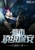 都市超级保安混花都