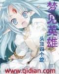 梦见英雄干净利落打一生肖