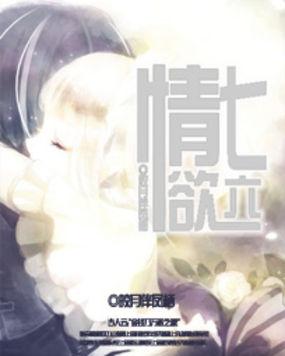 七情六欲歌词表达什么意思