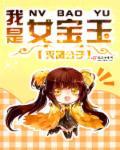 女来宝玉走猜一字