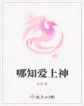 爱上自己的神叫什么