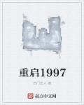 重启1992