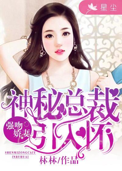 总裁强吻女主