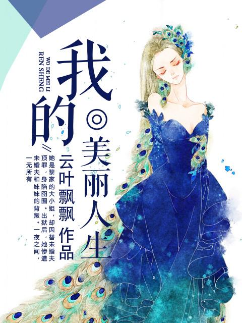 我的美丽人生的演员