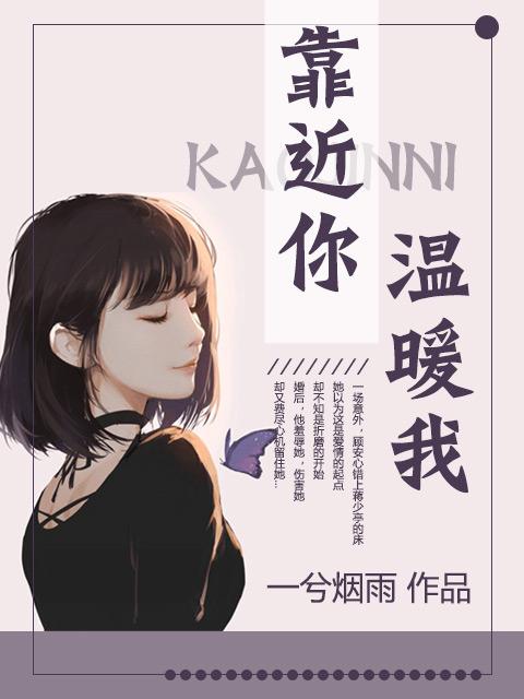 靠近你温暖我手抄报内容文字