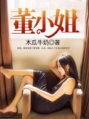 董小姐吉他谱c调