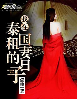 泰国租妻服务是什么意思