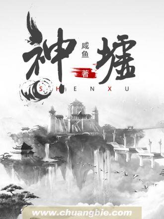 魂师对决神墟悬赏