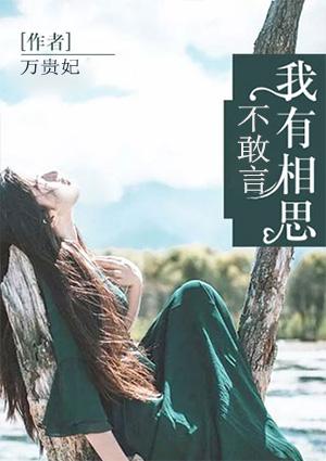 我有相思不可说叶泽远