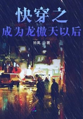 成为龙傲天男主的金手指后免费阅读