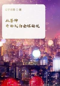 男神从签到开始起点