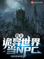 我在诡异世界当剑豪