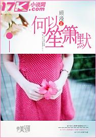 何以笙箫默是什么意思?