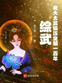 大太监同人文