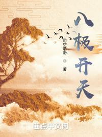八极天药材