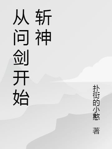 斩神什么时候开始更新