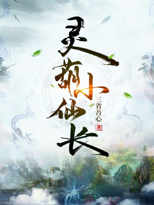 微灵仙长什么样子