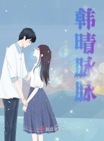 韩脉脉教官不可以免费