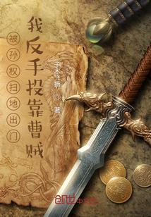 孙权投降曹操是因为什么