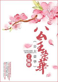 荣安公主