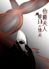 伯爵夫人