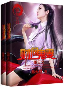 重生财阀二代