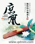 庶凰步危庭短剧免费