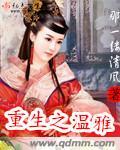 百度重生之温婉