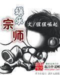 娱乐宗师 胖书生