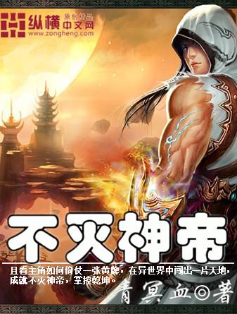不灭神帝周轻羽全集免费