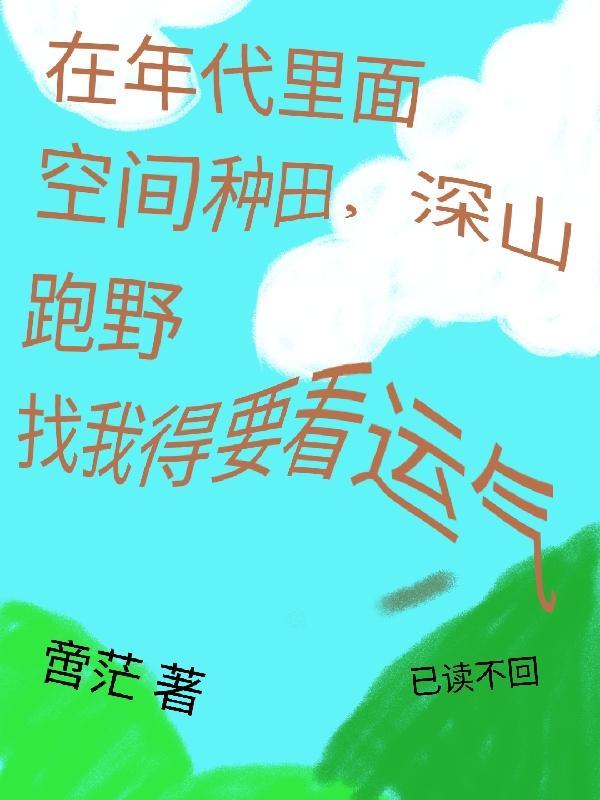 在年代文里的躺赢人生