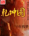 乾坤圈的寓意和象征