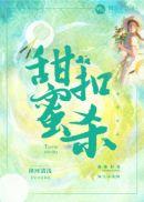 甜蜜 2