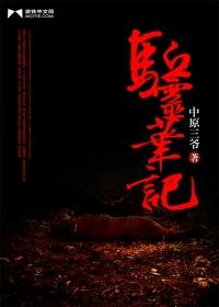 驱灵剧本杀剧透