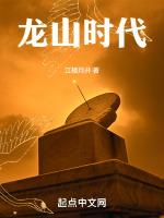 龙山时代距今多少年