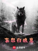 妄想山海白翎雕分布图