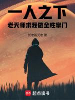 一人之下漫画老天师灭全性是哪一章
