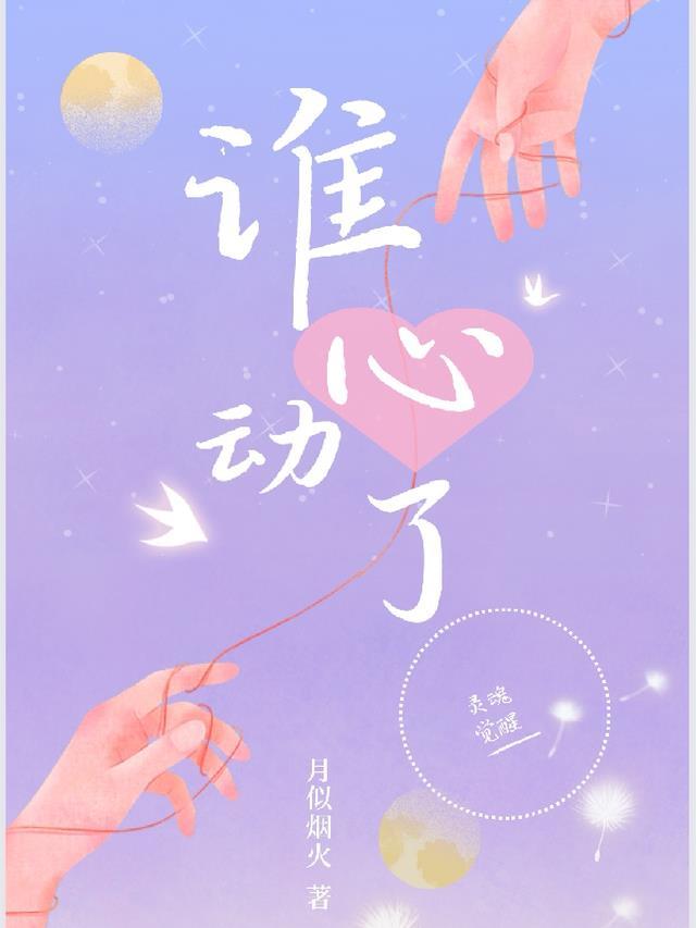 苍狼神谷对谁心动了