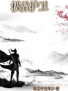 男人有了安全感