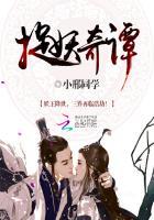 捉妖奇谭新封神免费观看高清版