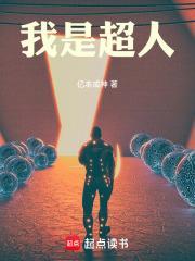 我是超人兔绘本