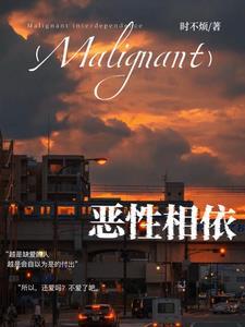 恶性依赖故事简介
