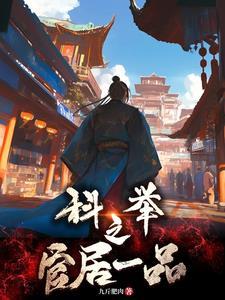 农家子开始的古代