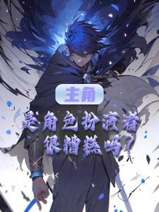 穿越之斑酱你干嘛