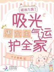 短命侯爷痊愈了