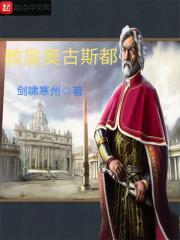 奥古斯都大帝是谁