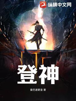 登神长阶英文