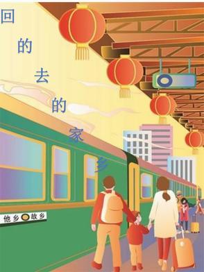 回得去的家乡回不去的童年