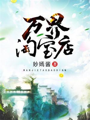 万界淘宝店苏尘结局