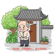 送大爷进局 彭承才 在线观看